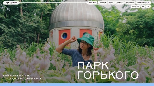 Парк Горького