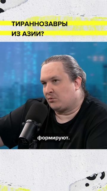 Тираннозавры из Азии? | Мослекторий #мослекторий #интересное смотреть онлайн