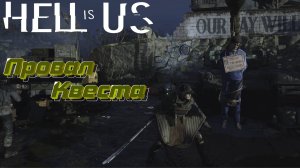 СТРИМ-ПРОВАЛ КВЕСТА🎮Hell is Us (Доверяемся чутью 3)