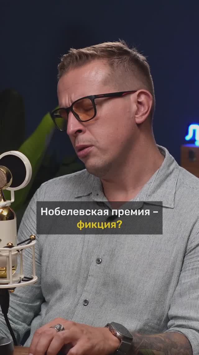 НИКОЛАЙ ЖАРИНОВ про фикцию Нобелевской премии смотреть онлайн