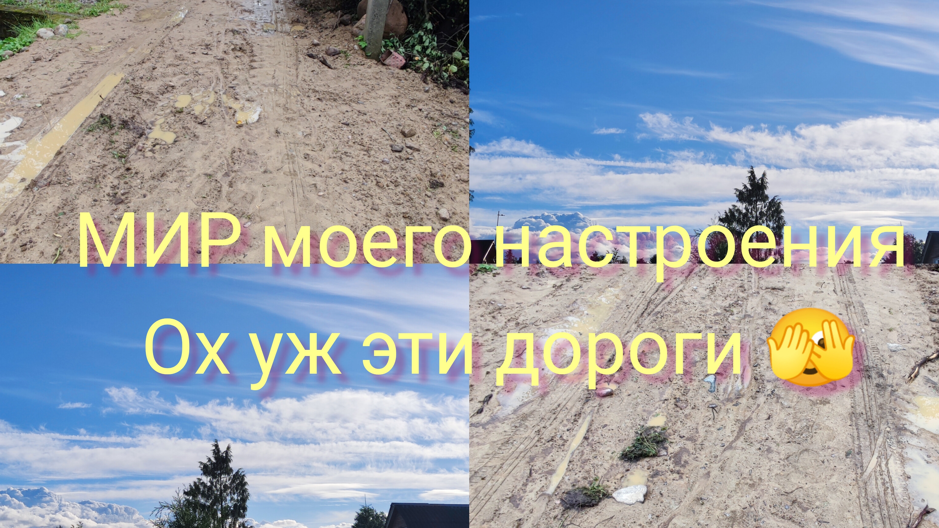 28.08.25 Дача.Дорога после прокладки водопровода.Будут проблемы смотреть онлайн