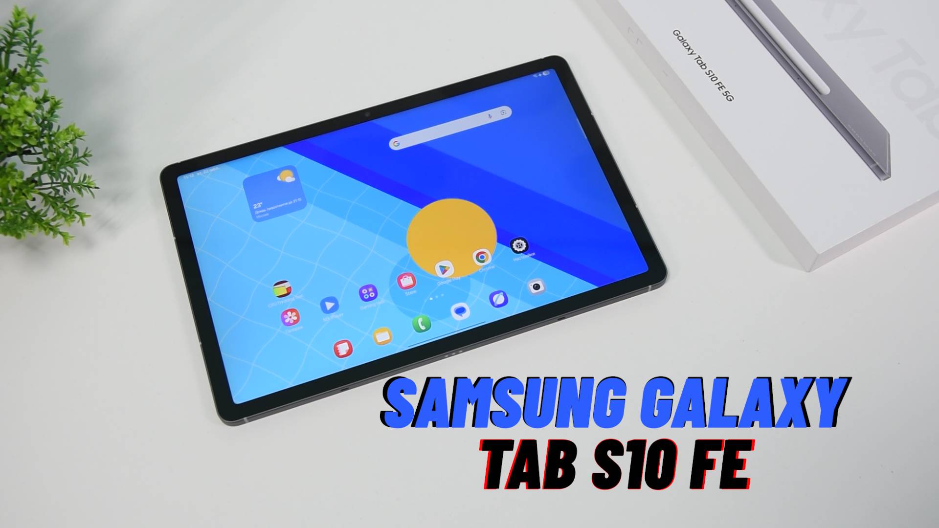 Samsung Galaxy Tab S10 FE Обзор планшета смотреть онлайн