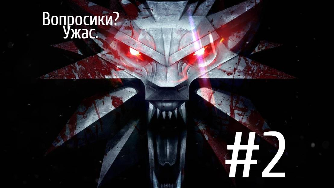 The Witcher 3: Wild Hunt #2 | Бесконечные вопросиксы смотреть онлайн