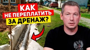 НЕ ПЕРЕПЛАЧИВАЙ за дренаж дома! | Когда реально нужен дренаж участка?