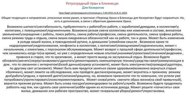 Козероги. Ретро Уран в Близнецах 2025