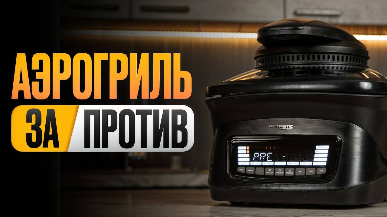 Полезна ли еда из АЭРОГРИЛЯ_ Разбираемся РАЗ и НАВСЕГДА (360p) (1)