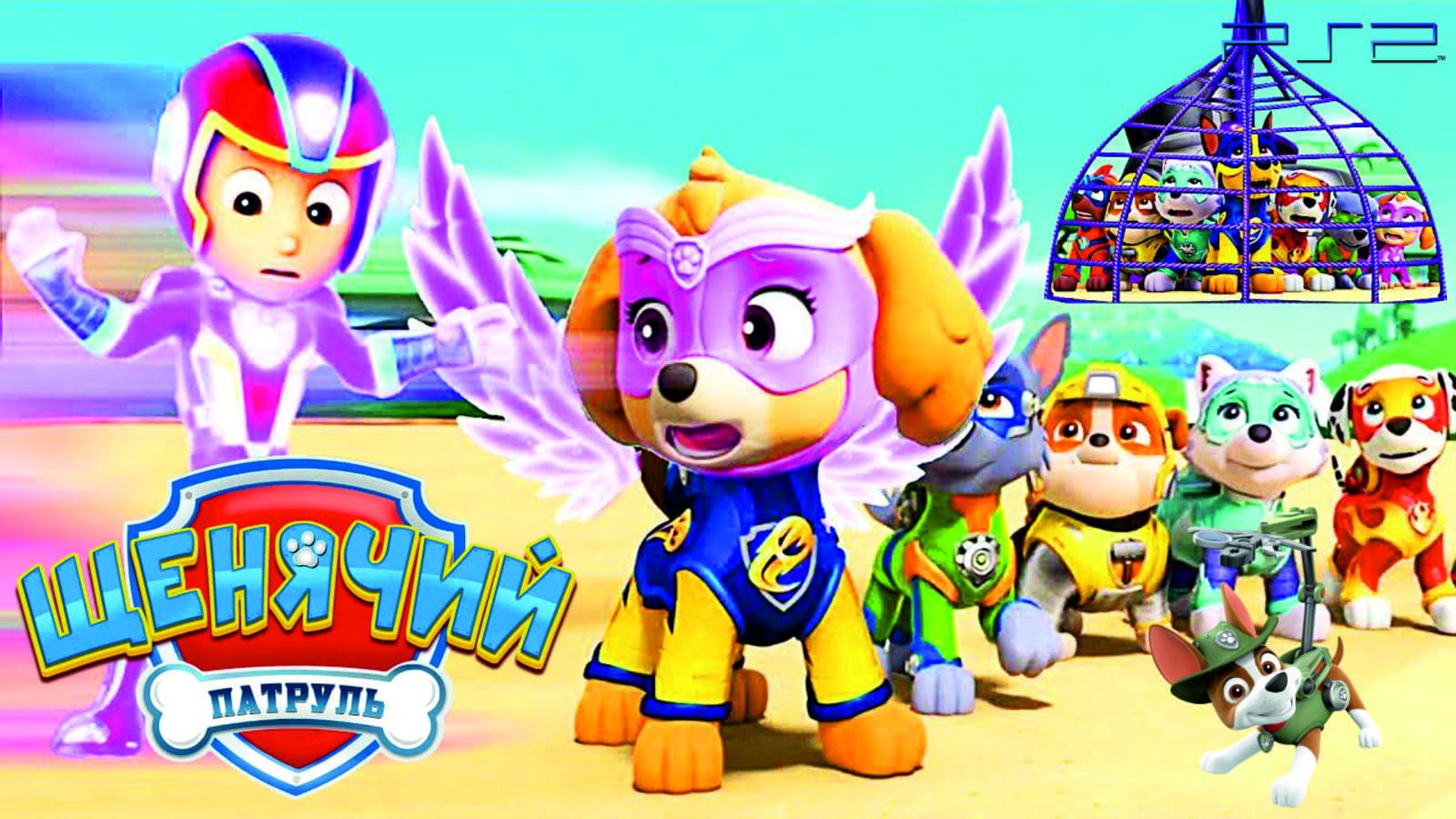 Щенячий Патруль Мегащенки Полностью Прохождение Часть 14 смотреть онлайн