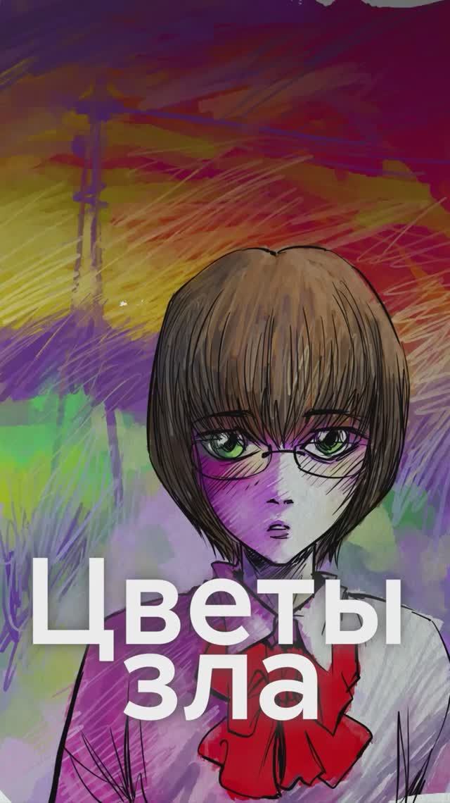 ЦВЕТЫ ЗЛА - триллер о взрослении смотреть онлайн