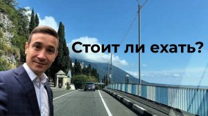 Бархатная Абхазия в сентябре Что происходит на границе в 2025 году?