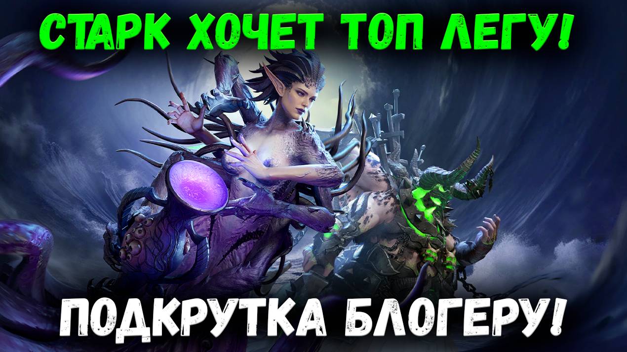 Кручу Верчу - Ворна Получить Хочу! Получу Ли? | Watcher of Realms смотреть онлайн