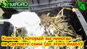 ОДНА ЛОЖКА СРЕДСТВА и ПЕРЕПРЕЮТ ДАЖЕ КОСТИ! Безопасный компост из чего угодно! Компост без слизней.