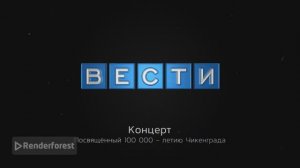 Заставка Вести Концерт для Крутой Макс суетолог Профи
