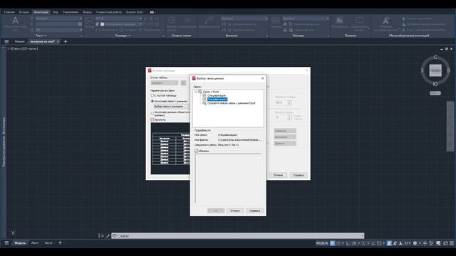 Выгрузка таблицы из EXEL в AUTOCAD. Связь с данными. Как вставить таблицу из Excel в AutoCAD. смотреть онлайн