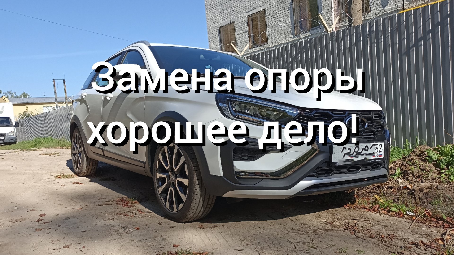 Веста НГ! Замена опоры двигателя.