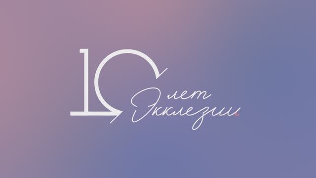 Духовное ободрение сестер и жен служителей смотреть онлайн