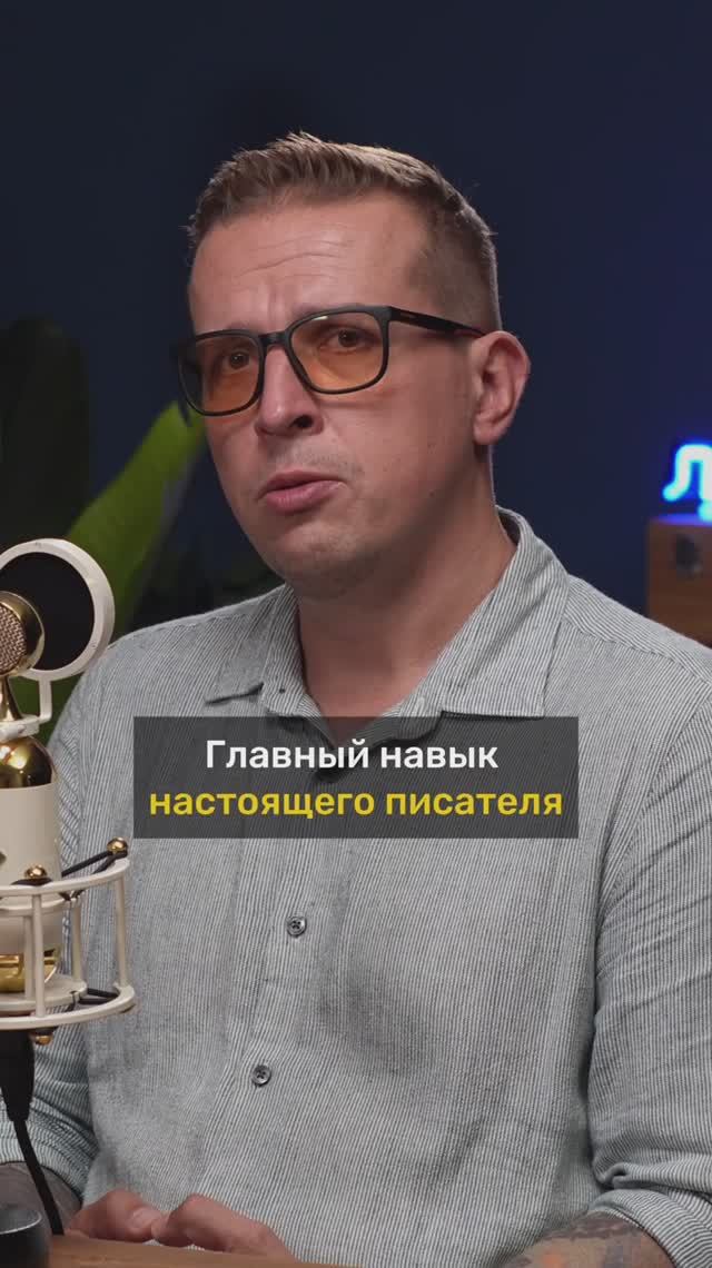 НИКОЛАЙ ЖАРИНОВ про навыки настоящего писателя смотреть онлайн