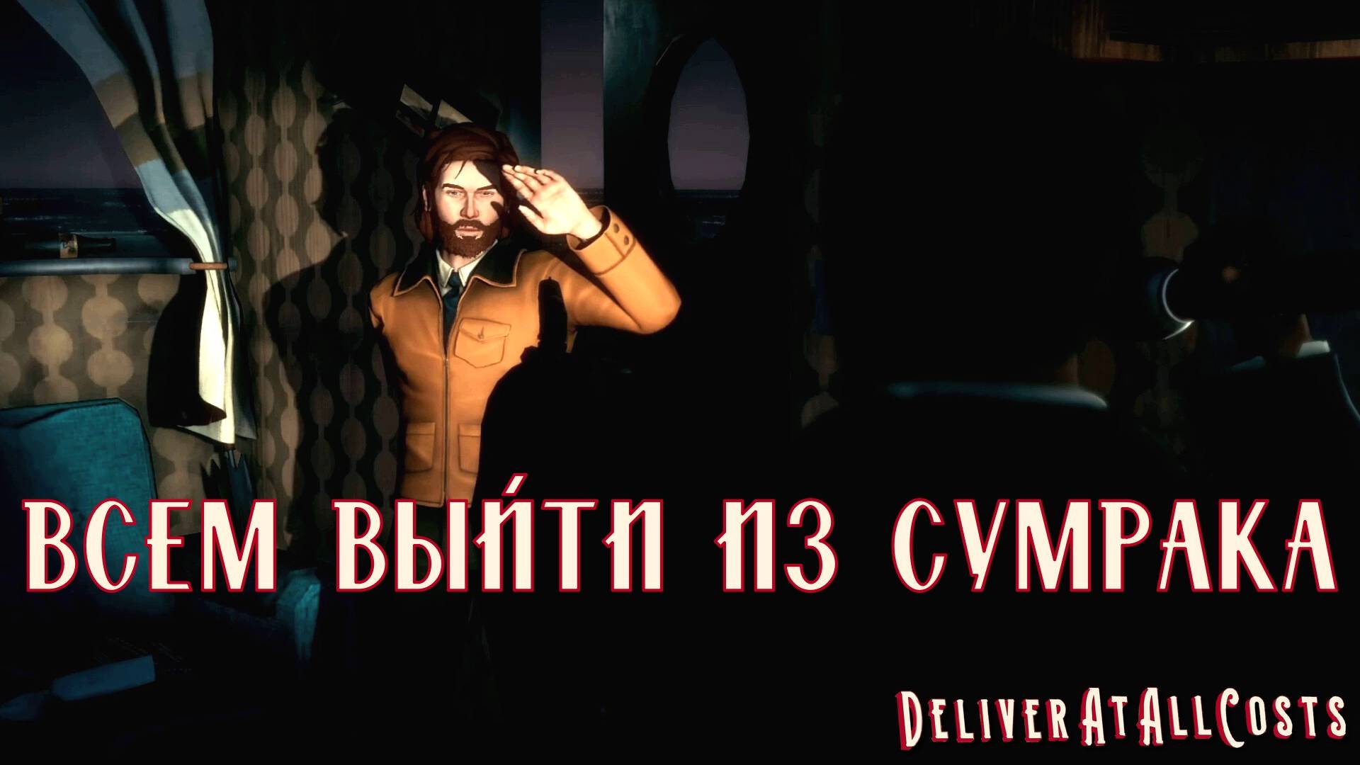 ЛЮДИ В ЧЁРНОМ. Deliver At All Costs | Космонавт PLAY