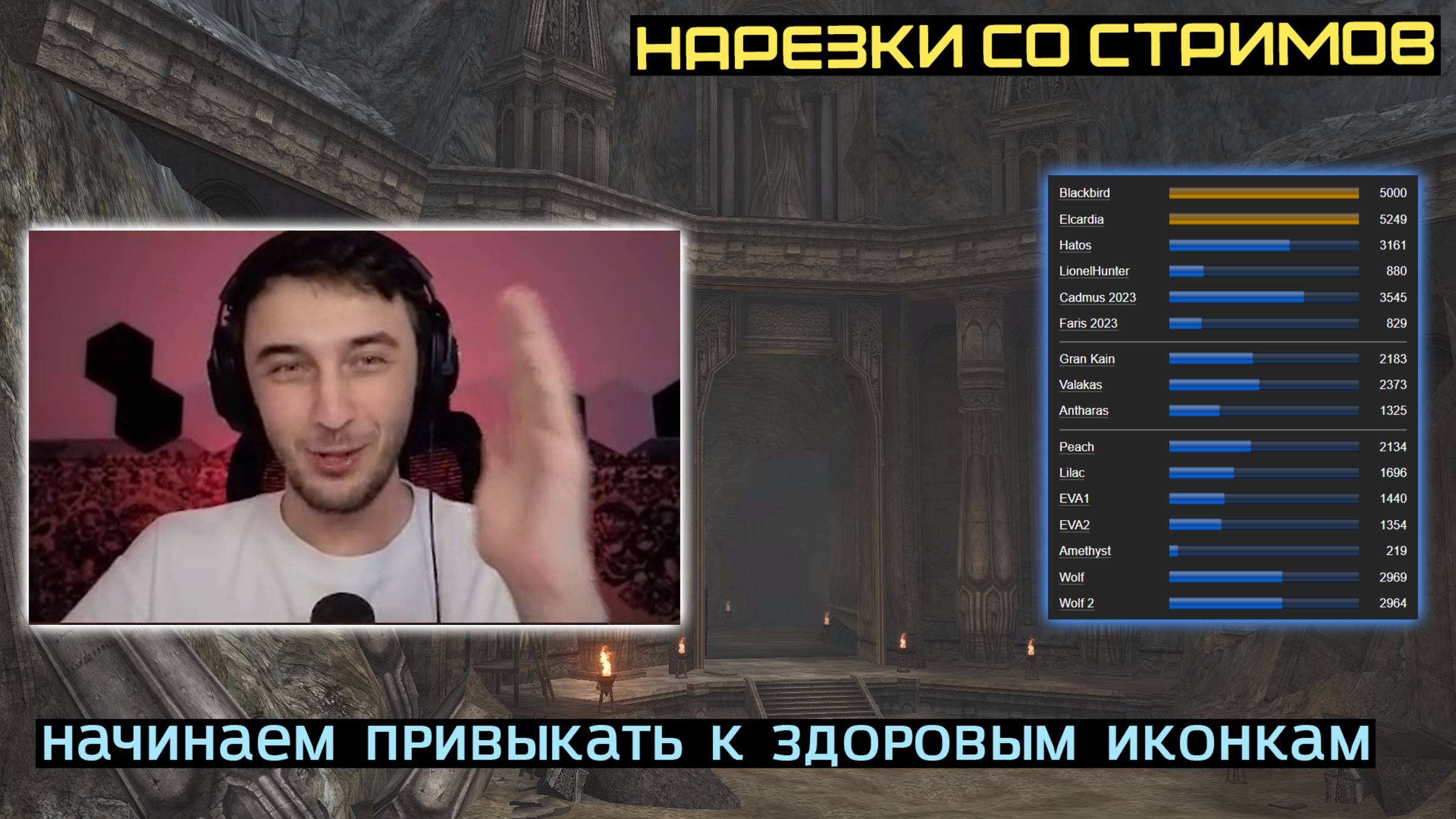 PANDALIVEDOTA ПОКАЗАЛ САМУЮ СМЕШНУЮ ФИШКУ НОВОГО ОБНОВЛЕНИЯ | LINEAGE 2 FM смотреть онлайн