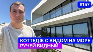 Купить дом в Сочи — сколько стоит дом у моря? Полный обзор с ценами  | Хайтек дом