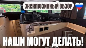 ЭКСКЛЮЗИВ! НАШИ МОГУТ ДЕЛАТЬ! ОБЗОР СУПЕР ЯХТЫ ПОПИЛОВ АУРА 14.99
