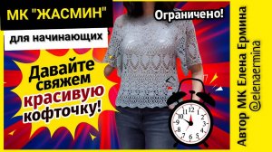🔥 МК: Вяжем шикарную, суперскую блузку / кофточку крючком на 👉 ВСЕ РАЗМЕРЫ