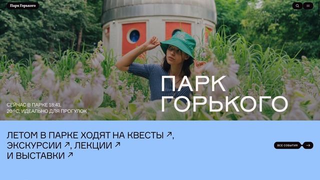 Парк Горького