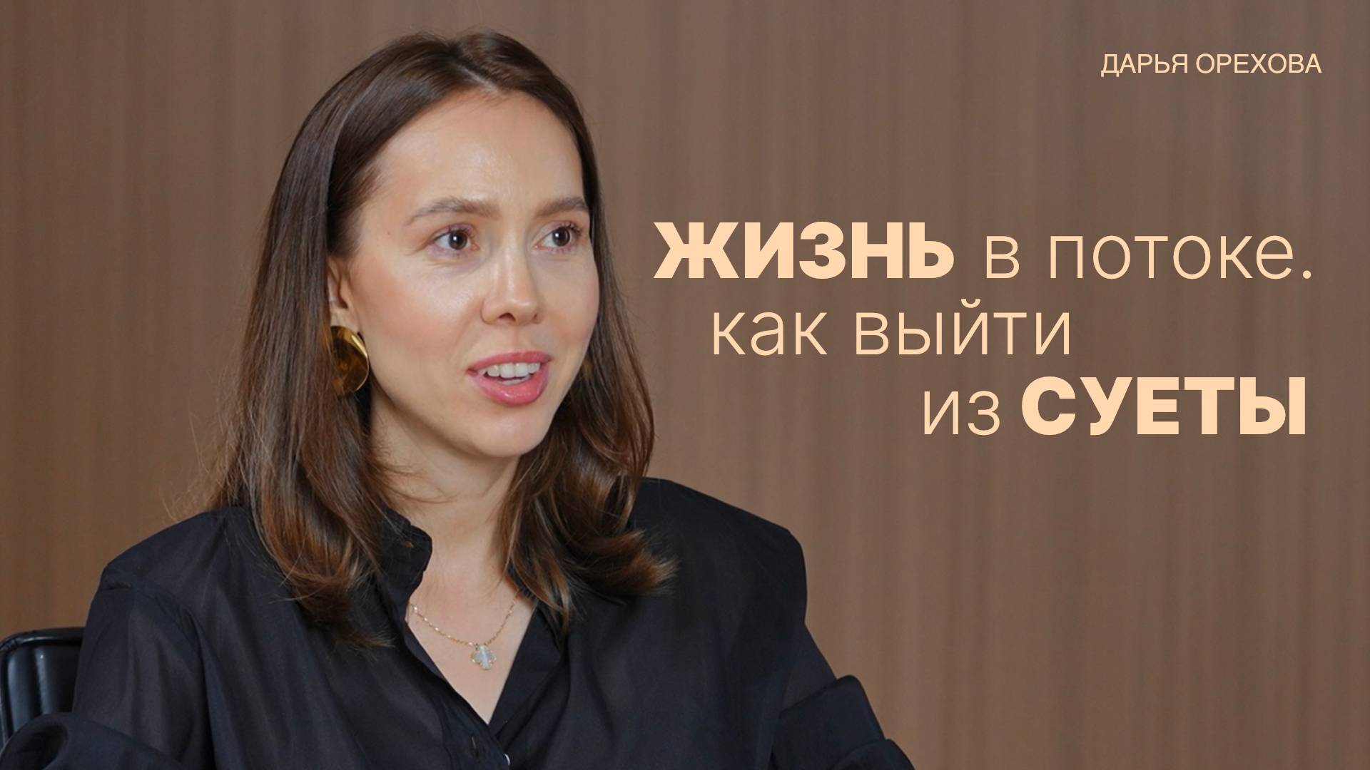 Дарья Орехова