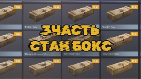 3 часть леги