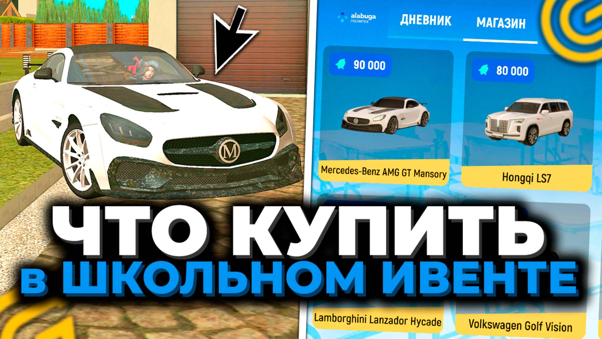 ЧТО ЛУЧШЕ КУПИТЬ в ШКОЛЬНОМ ИВЕНТЕ ГРАНД МОБАЙЛ! САМЫЕ ВЫГОДНЫЕ МАШИНЫ в ШКОЛЕ GRAND MOBILE смотреть онлайн