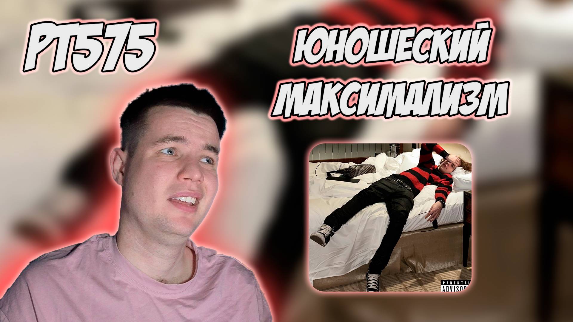 РЕАКЦИЯ НА ТРЕК UGLYSTEPHAN — " ШКОЛА НЕ НУЖНА " смотреть онлайн