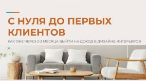 Как стать дизайнером интерьера: с нуля до первых клиентов #дизайнеринтерьера #профессия