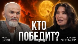Земля мстит! Что происходит с планетой и чем нам грозит будущее? Кажетта Ахметжанова и Алан Мамиев