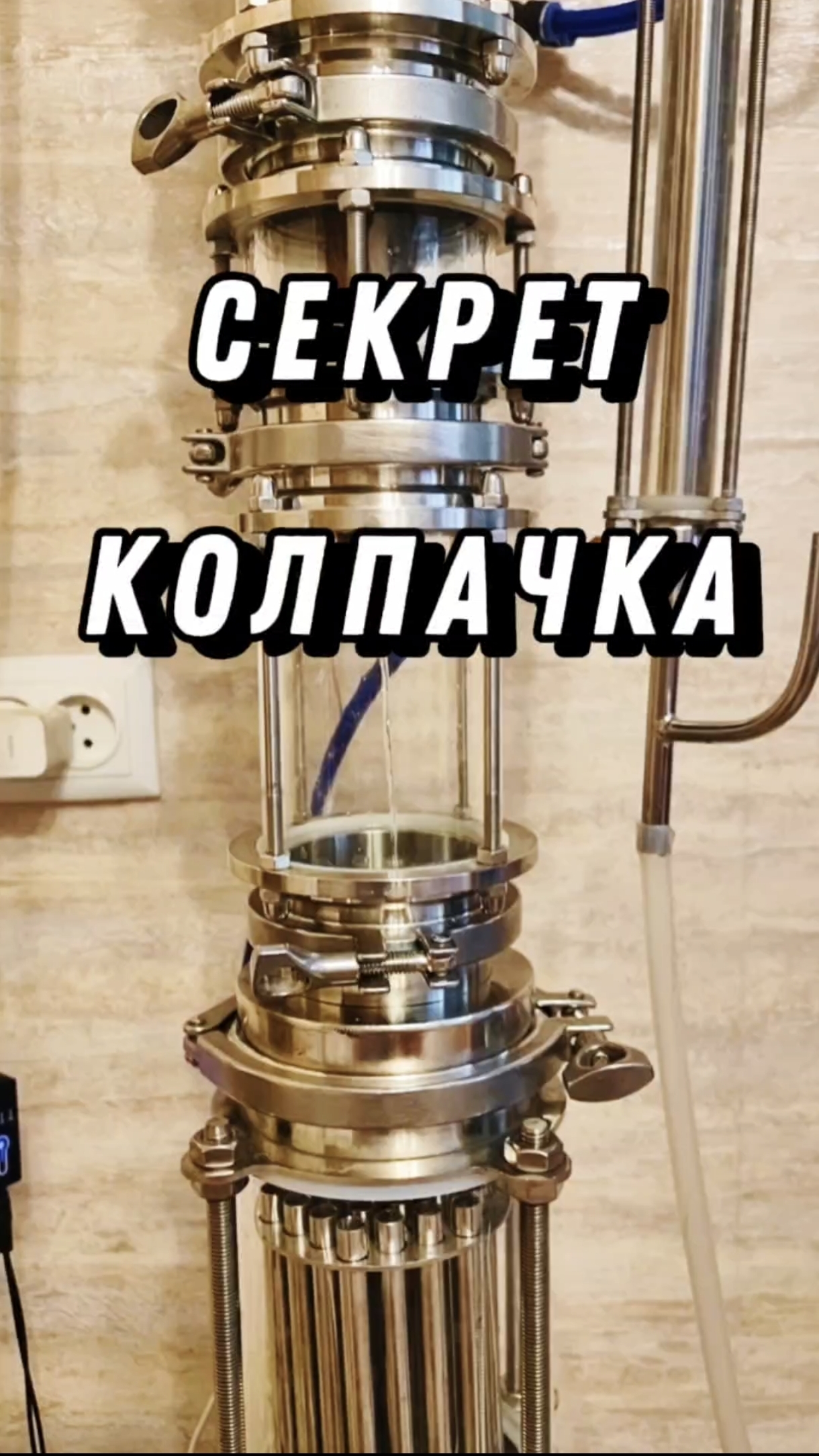 🔥 ЛАЙФХАК для КОЛПАЧКОВОЙ КОЛОННЫ и МЦ, который РЕАЛЬНО работает! #мужскоехобби #самогон #лайфхаки смотреть онлайн