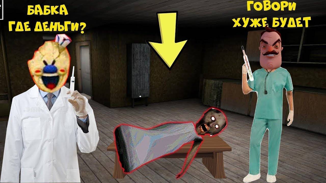 МОНСТРЫ ВРАЧИ ВЫГНАЛИ БАБКУ ГРЕННИ ИЗ ДОМА В МАЙНКРАФТ ICE SCREAM ЛОВУШКА смотреть онлайн