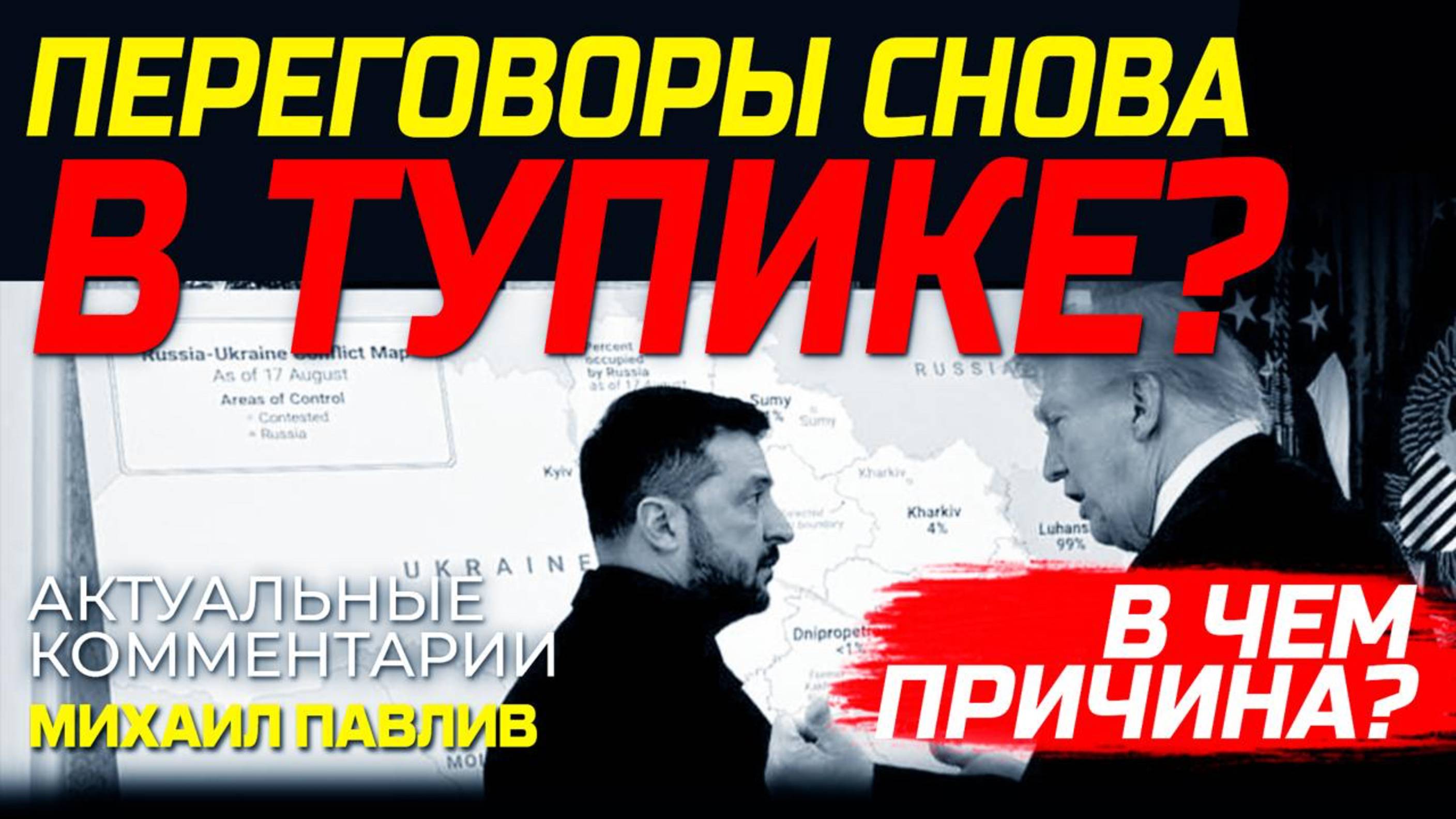 ПЕРЕГОВОРЩИК ТРАМПА БЫЛ В БЕШЕНСТВЕ! смотреть онлайн