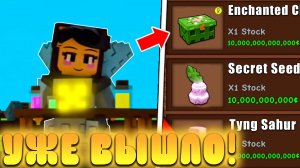 😍НОВЫЕ СЕКРЕТНЫЕ *ФЕЙСКИЕ ПРЕДМЕТЫ* УЖЕ ДОБАВИЛИ В Grow a Garden в Роблокс! 2 часть фейри ивента