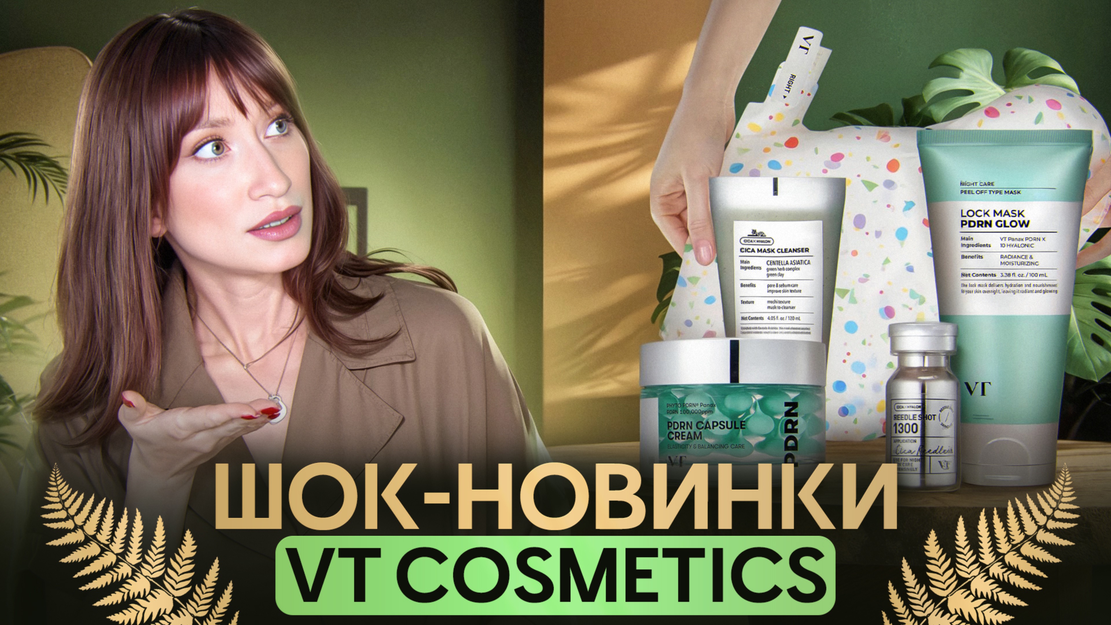 Ночная маска-пленка, спикулы для пяток, крем в шариках || НОВИНКИ VT COSMETICS смотреть онлайн