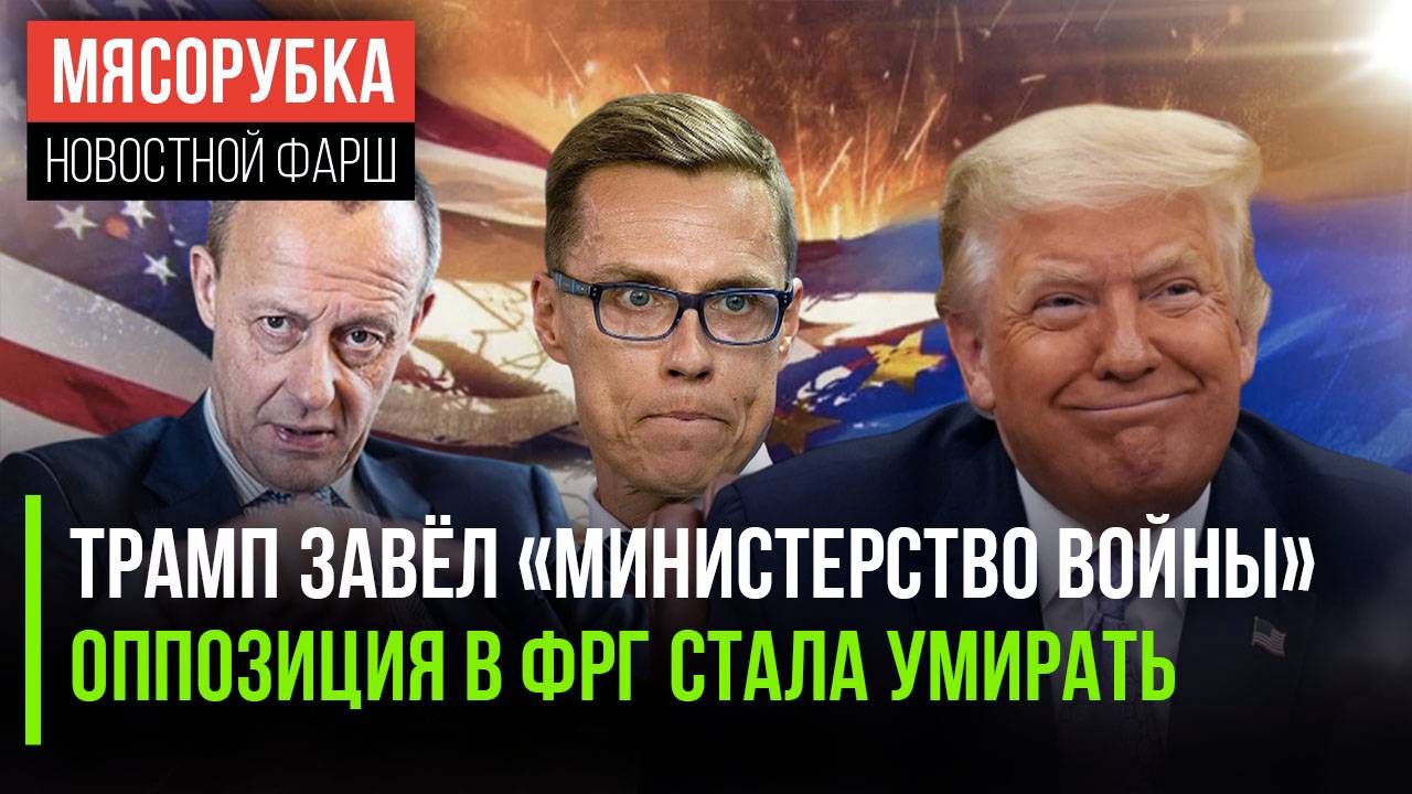 Мясорубка: новостной фарш