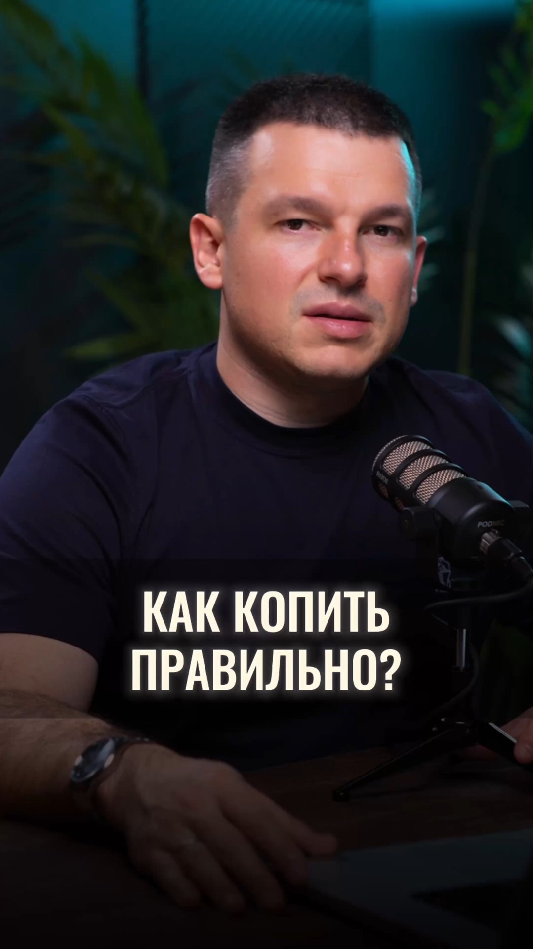 Как копить правильно? смотреть онлайн