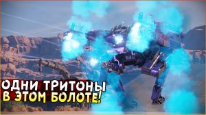 Смутное время... • Crossout • Немезида