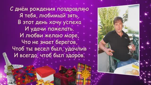 С Днём рождения, зятёк. смотреть онлайн