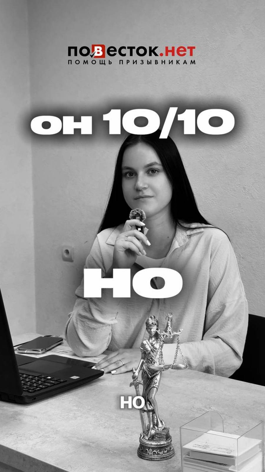 ОН 10 из 10 НО смотреть онлайн