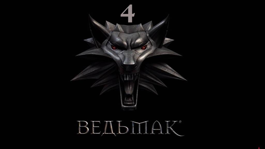 Ведьмак - Окрестности Вызимы (Деревенсая таверна)