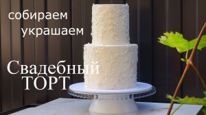 Свадебный торт Нежный дизайн