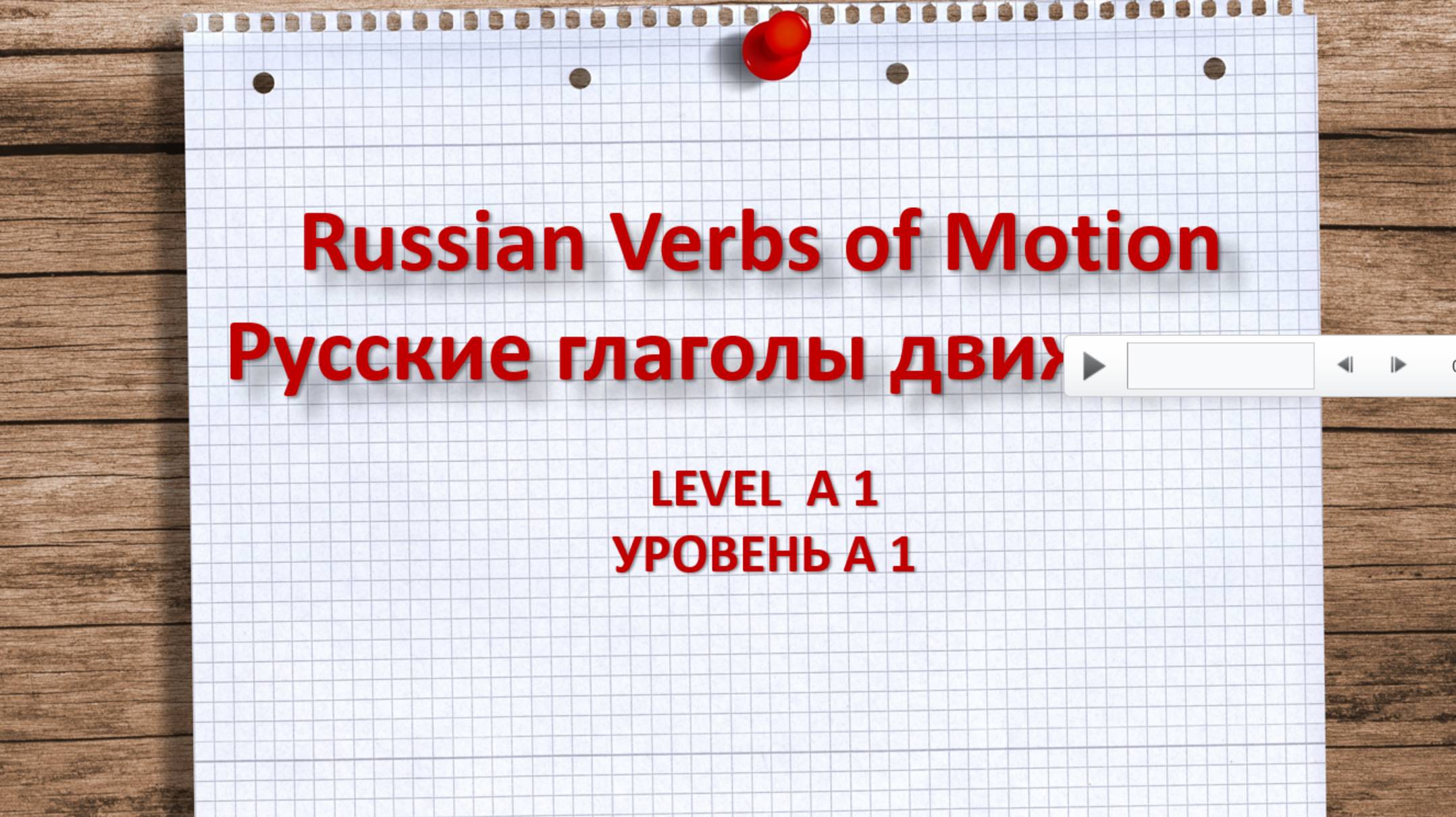 How To Choose Between ИДТИ And ХОДИТЬ?