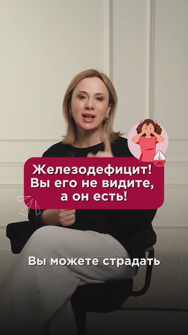 Железодефицит! Вы его не видите, а он есть! #железо #пшб #иринабаранова