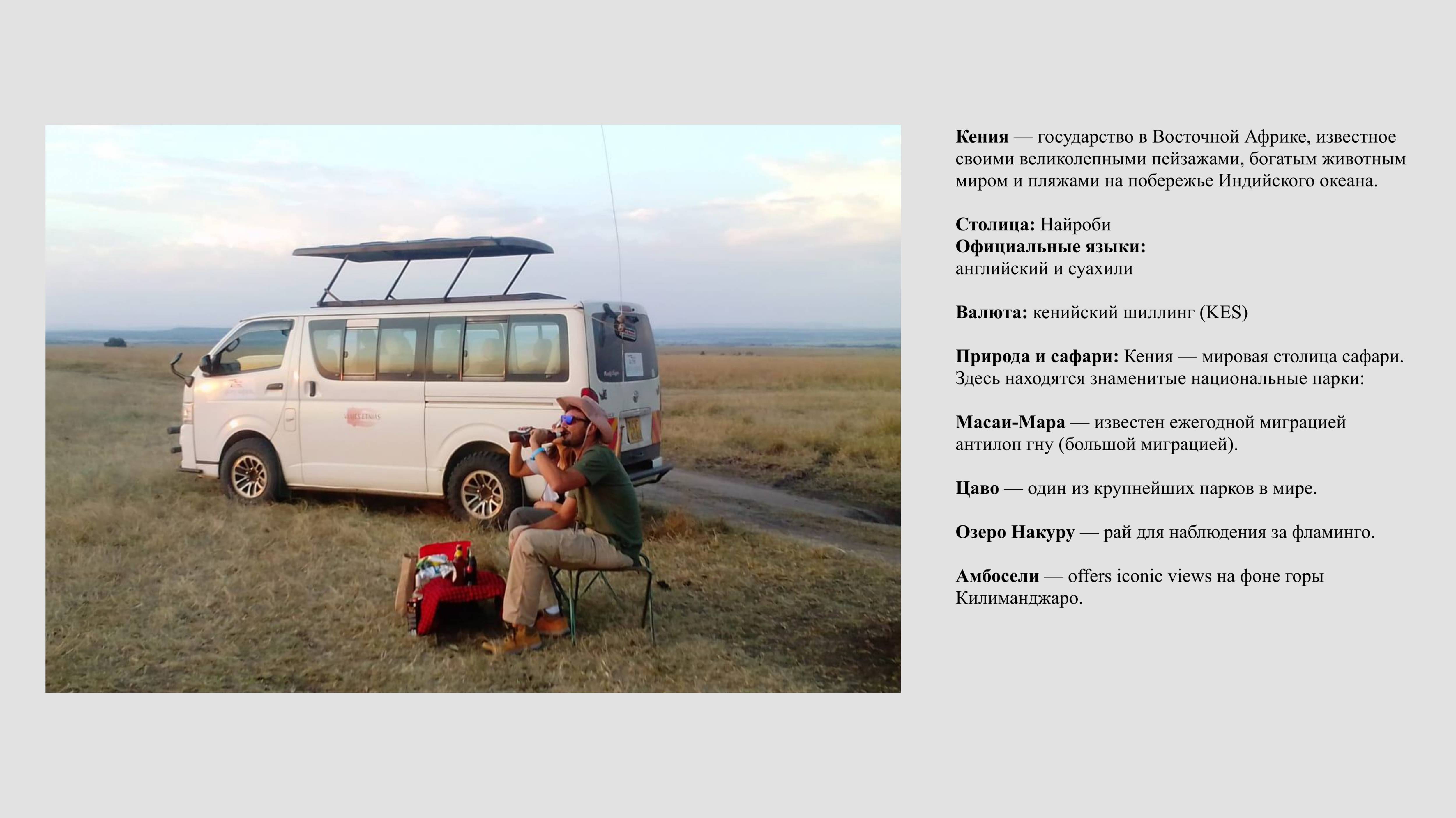 Всё о Кении как о направлении для корпоративного туризма