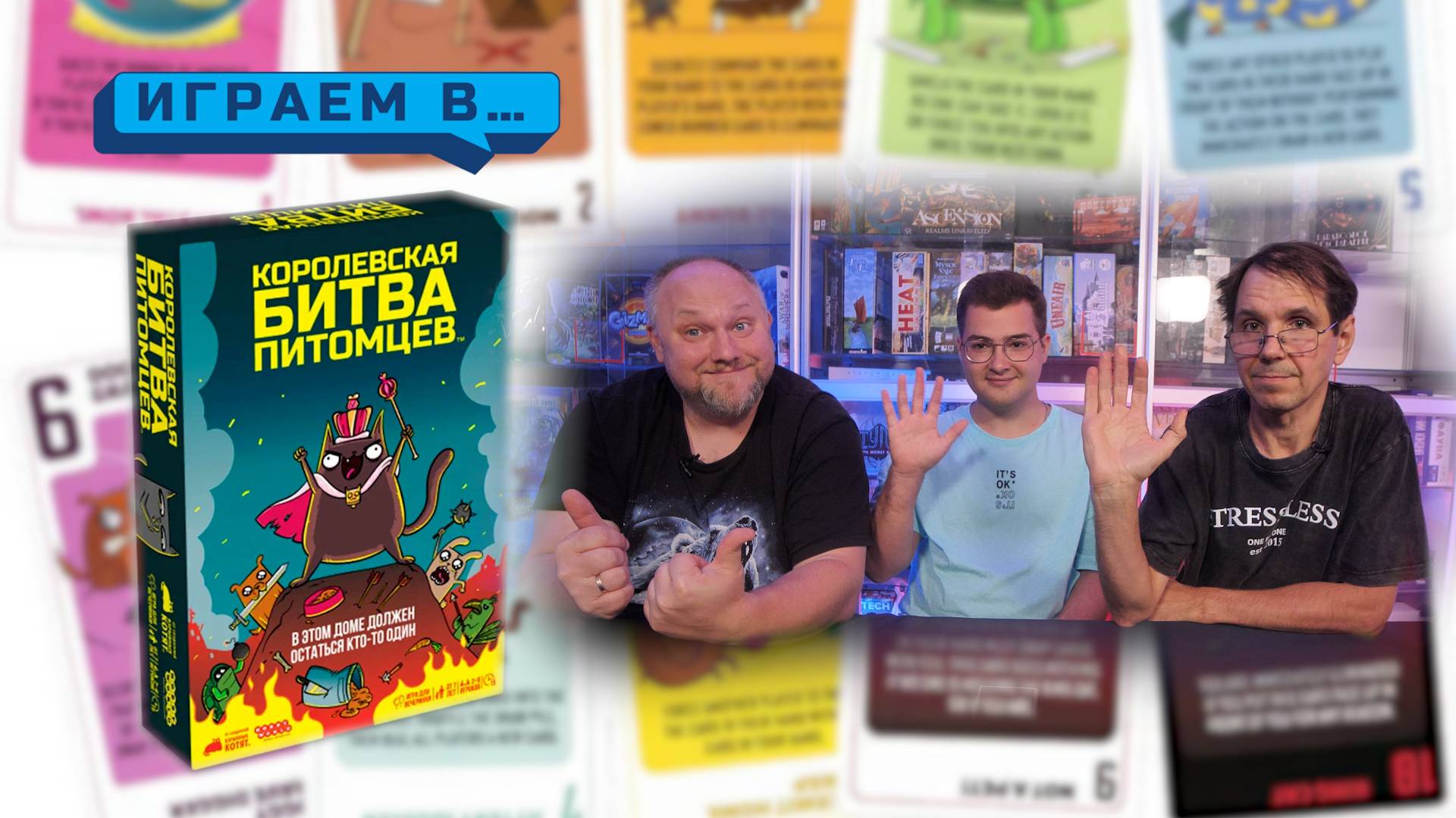 Играем в КОРОЛЕВСКАЯ БИТВА ПИТОМЦЕВ смотреть онлайн