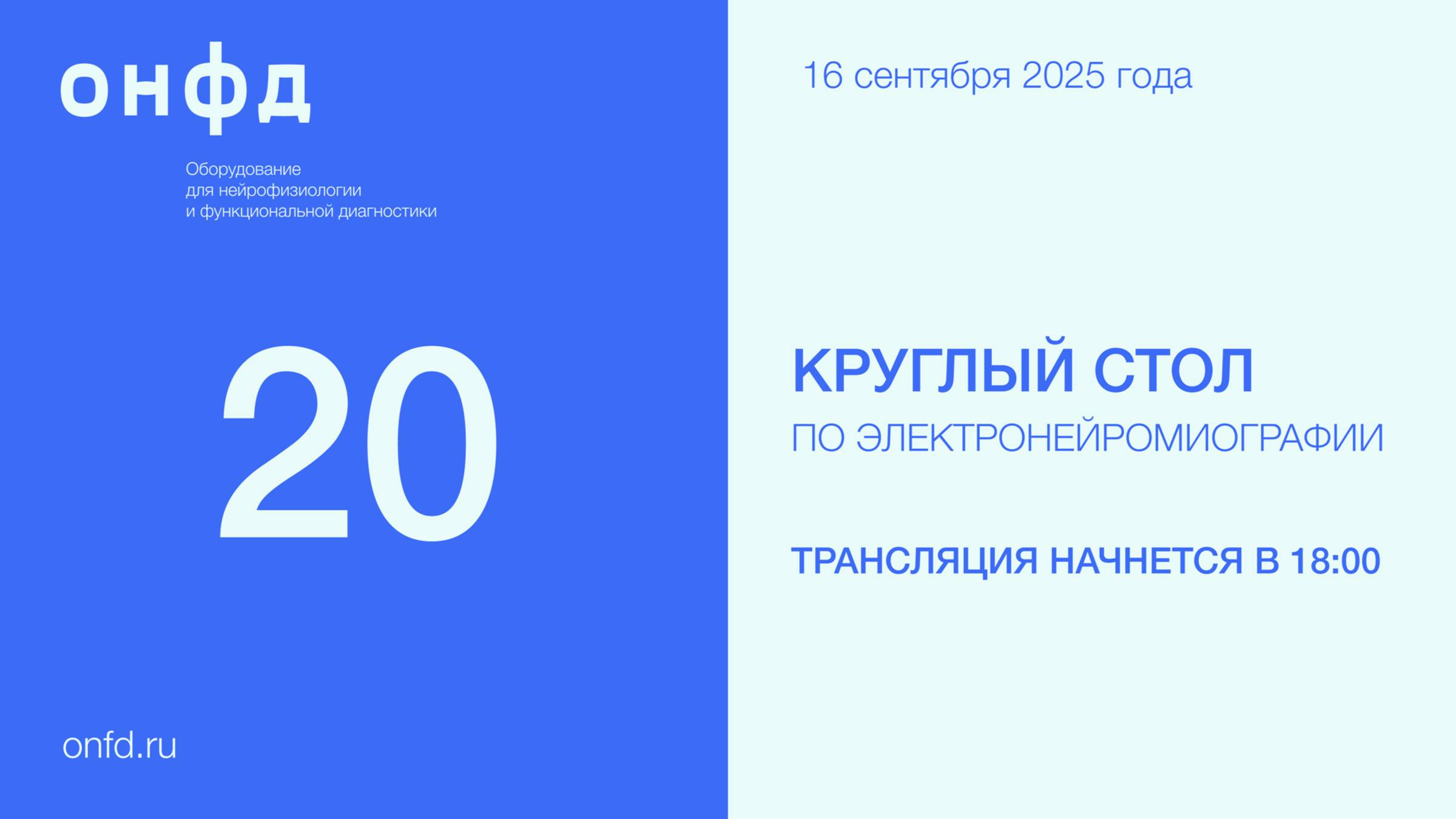 Диагностика болезней нервно-мышечного синапса. 20 круглый стол Петербургского ЭНМГ-клуба