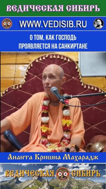 О том, как Господь проявляется на Санкиртане смотреть онлайн